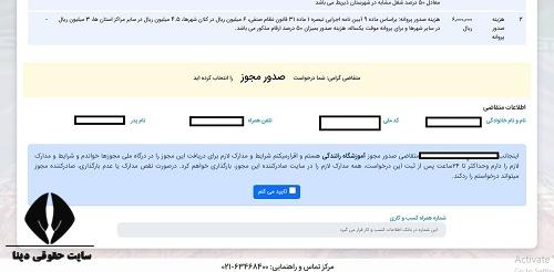 نمونه درخواست تاسیس آموزشگاه رانندگی 